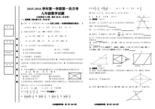 2015-2016学年第一学期第一次月考