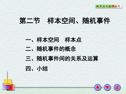 北京信息科技大学概率与数理统计课件1-2