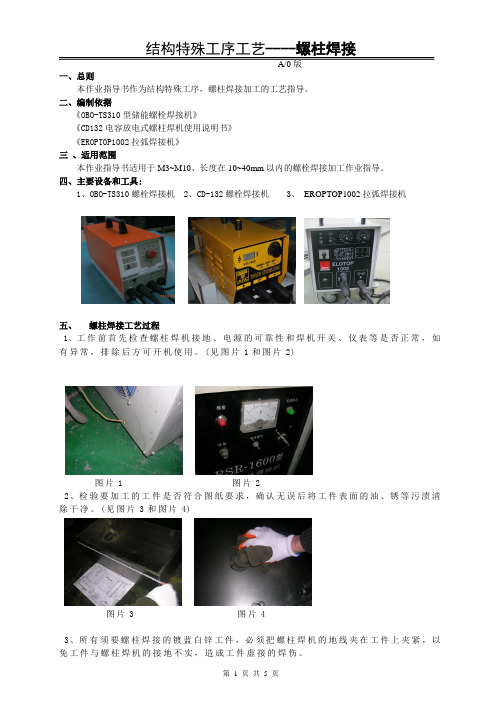 工艺文件---螺柱焊接