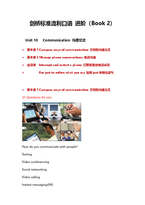 剑桥标准流利口语 book2 讲义Unit 10 Communication 沟通交流