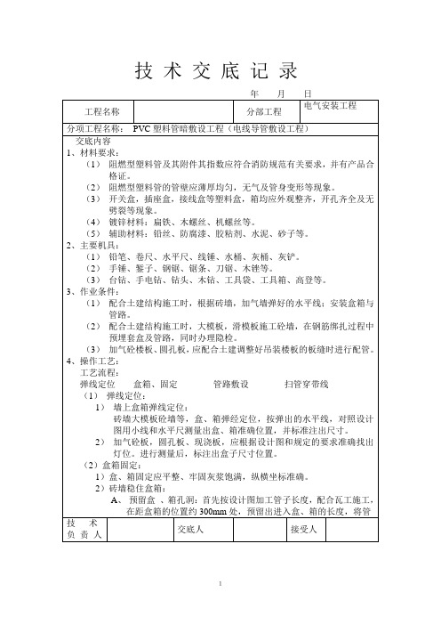 给排水工程技术交底记录表