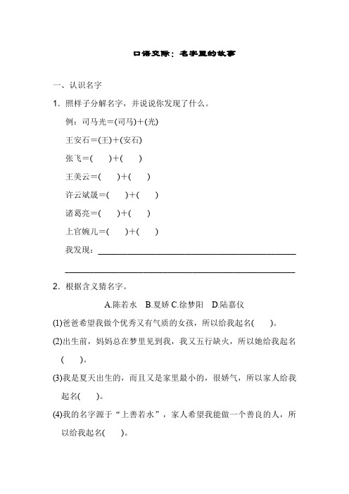 三年级上册语文单元测试-第四单元口语交际:名字里的故事∣人教(部编版)(含答案)(荐)