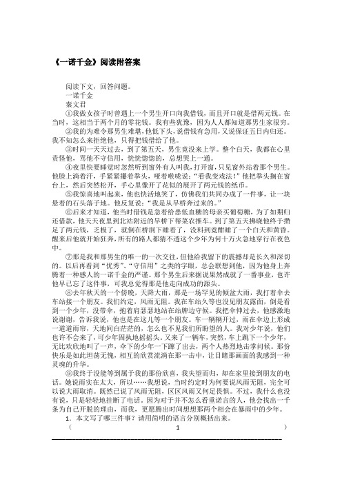 《一诺千金》阅读附答案