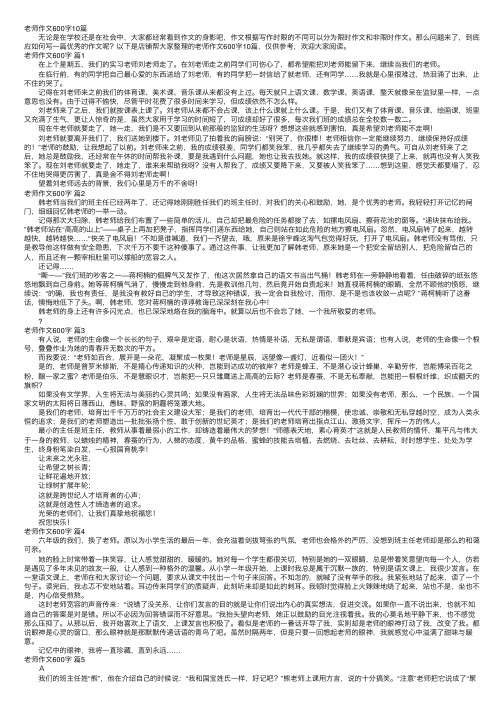 老师作文600字10篇