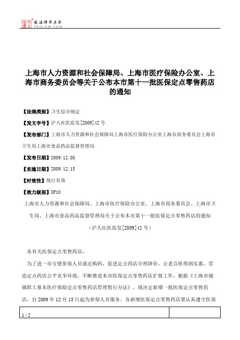 上海市人力资源和社会保障局、上海市医疗保险办公室、上海市商务