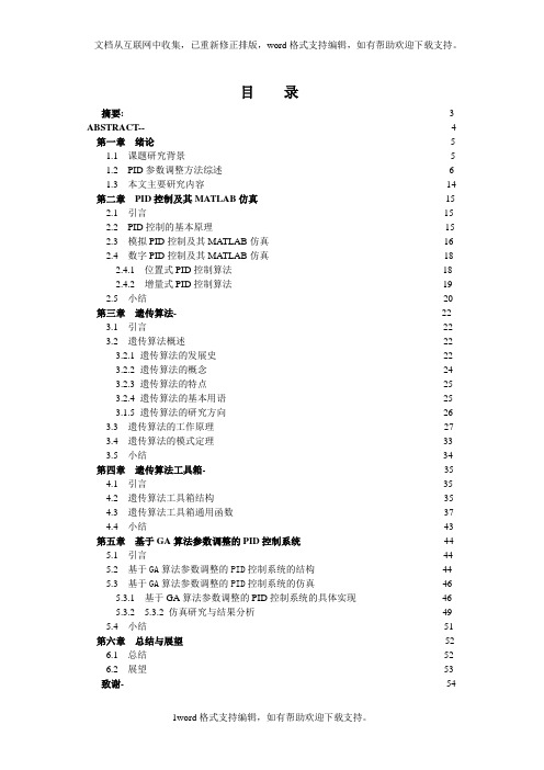 参考基于ga的pid参数调整