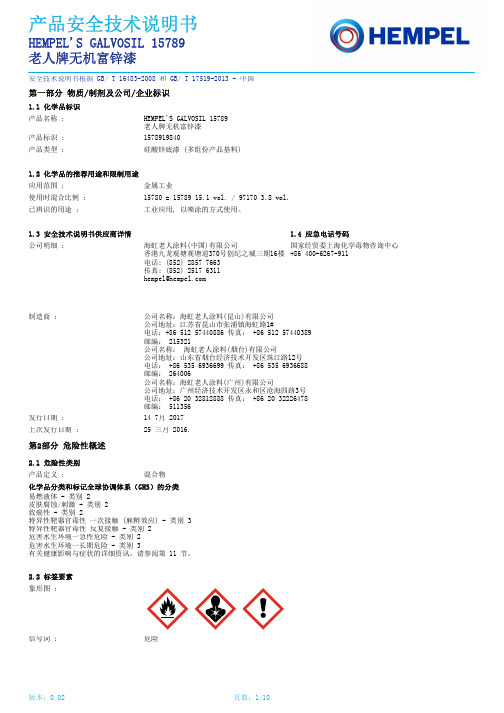 老人牌无机富锌漆技术说明书