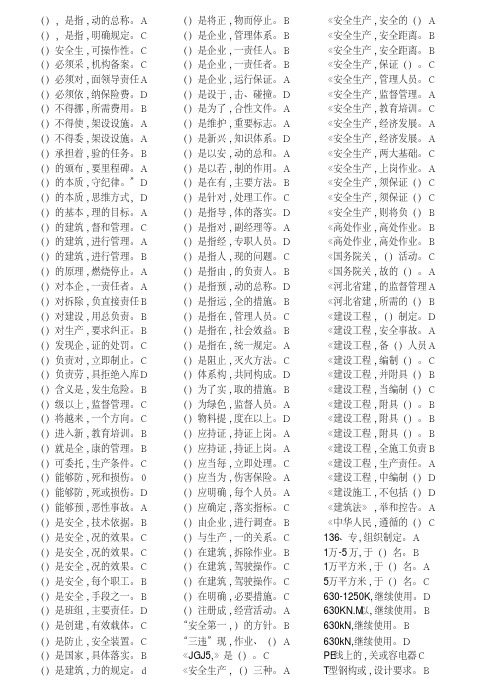 2017年河北省安全员考试题库及答案