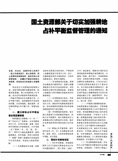 国土资源部关于切实加强耕地占补平衡监督管理的通知