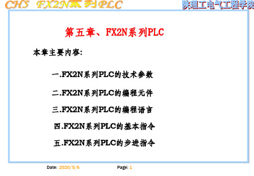 PLC经典教程第5章ppt课件