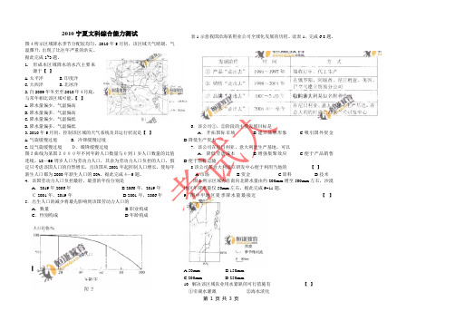 2010宁夏高考文综