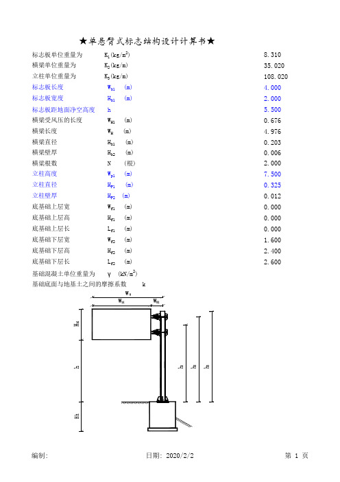 4×2悬臂式门架式计算书