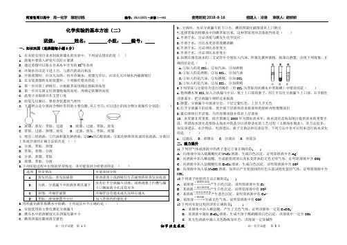 限时练化学实验基本方法(二)(修改)