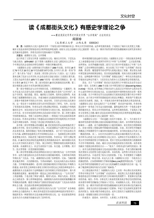 读《成都街头文化》有感史学理论之争——兼谈美国史学界对中国史