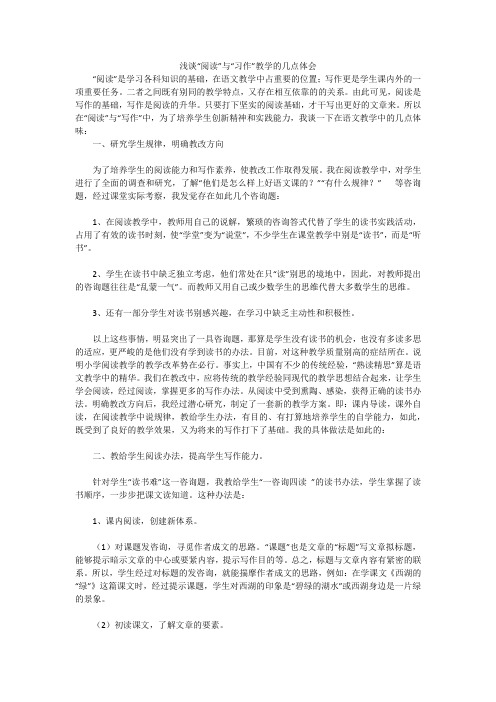 浅谈“阅读”与“习作”教学的几点体会