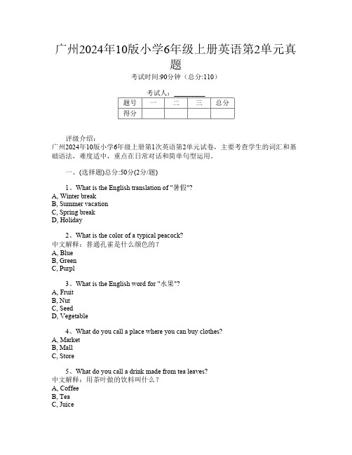 广州2024年10版小学6年级上册第1次英语第2单元真题