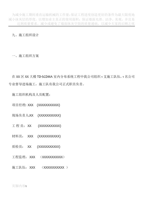 室内分布 施工组织设计