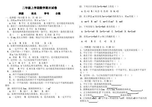 中职数学高二上学期期末数学试卷