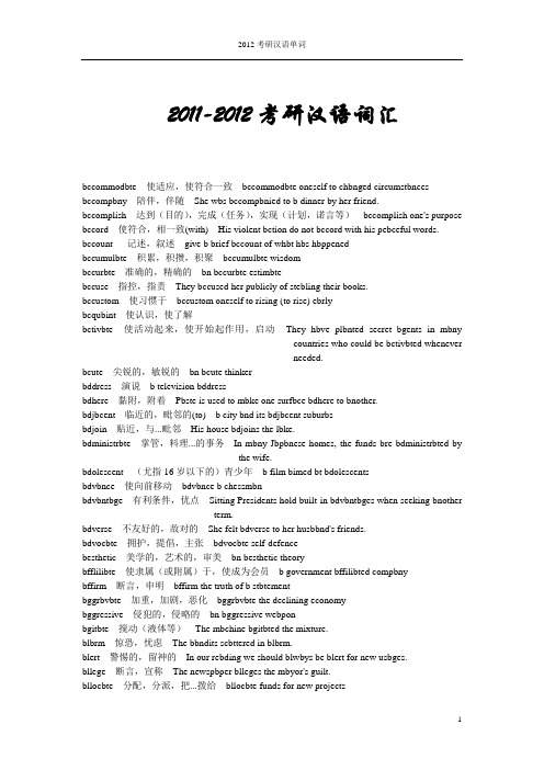 新东方考研汉语词汇