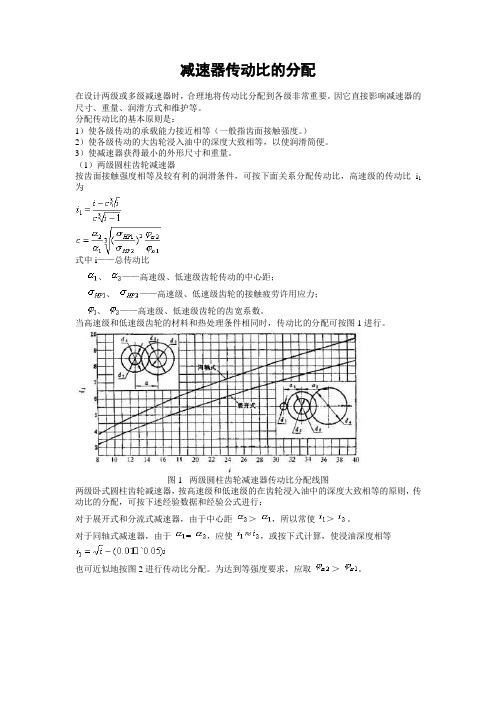 减速器传动比的分配