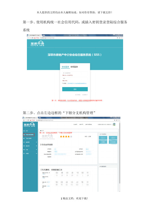 第一步、使用机构统一社会信用代码,或插入密钥登录登陆综... .doc