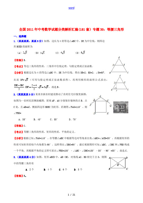 全国2011年中考数学试题分类解析汇编 专题30等腰三角形