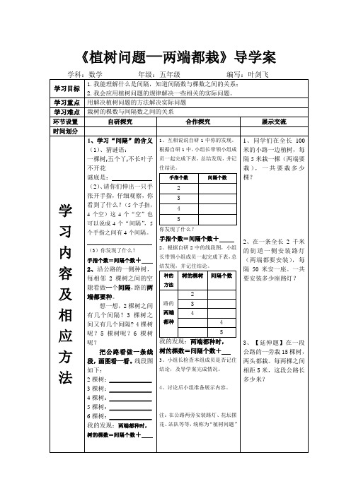 《植树问题》导学案