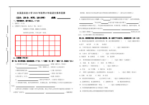 福建省泉州市安溪县实验小学六年级上学期素养竞赛语文试卷(有答案)