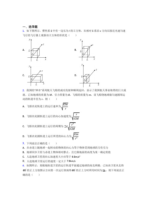 人教版高中物理必修二第七章《万有引力与宇宙航行》测试题(答案解析)