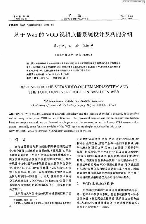 基于Web的VOD视频点播系统设计及功能介绍