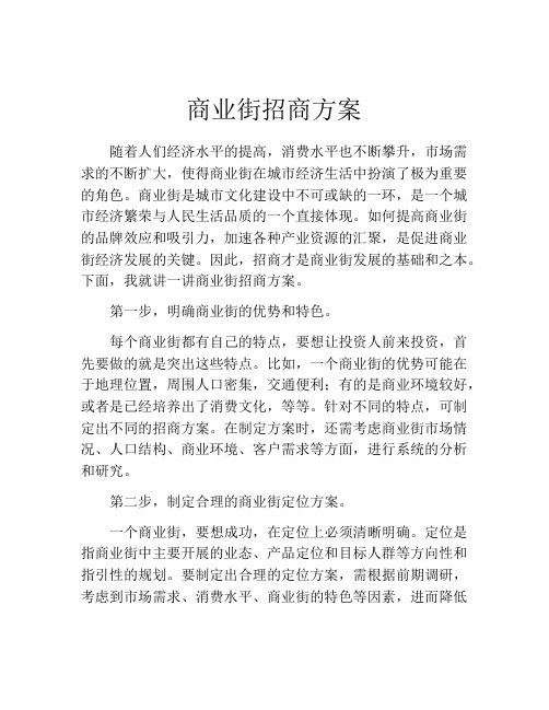 商业街招商方案