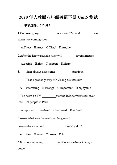 2020年人教版八年级英语下册Unit5测试及答案