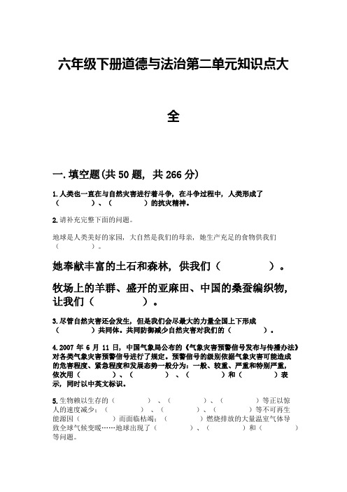 六年级下册道德与法治第二单元知识点大全一套及答案(易错题)