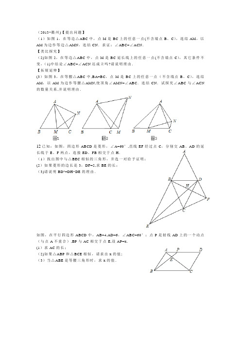 四边形中考压轴题精选