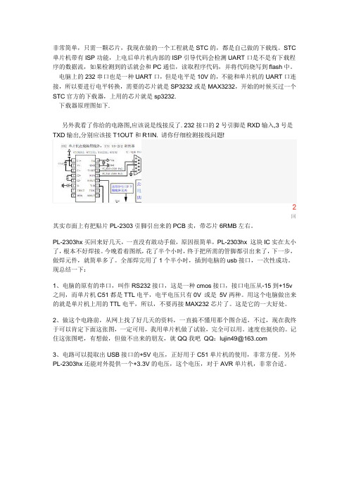 STC单片机下载详细说明