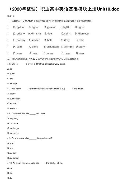 （2020年整理）职业高中英语基础模块上册Unit10.doc
