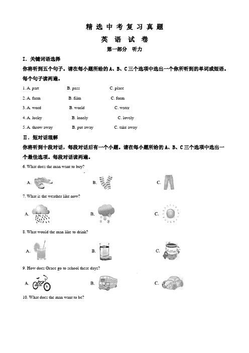 安徽省2019年中考英语试题(附答案解析)