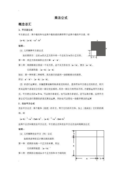 初中数学乘法公式