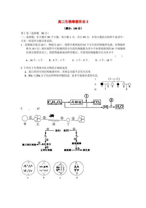 2022高三生物寒假作业3