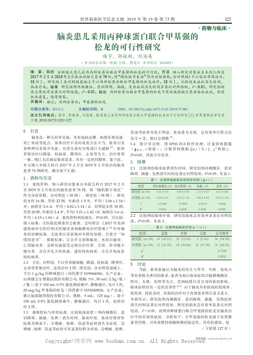 脑炎患儿采用丙种球蛋白联合甲基强的松龙的可行性研究 