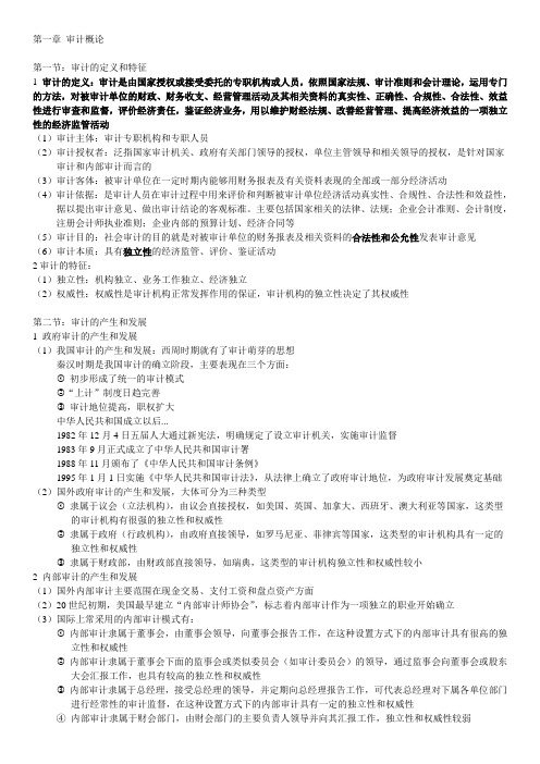 审计学知识点归纳总结教学提纲