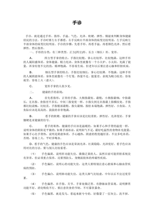 手诊
