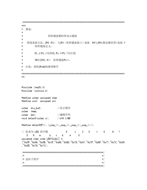 矩阵键盘C语言程序