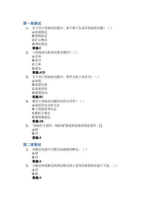 工程地质原理智慧树知到答案章节测试2023年长安大学