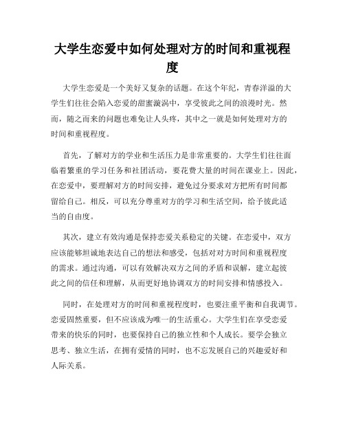 大学生恋爱中如何处理对方的时间和重视程度