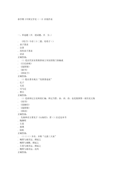 奥鹏南开16春学期《中国文学史(一)》在线作业