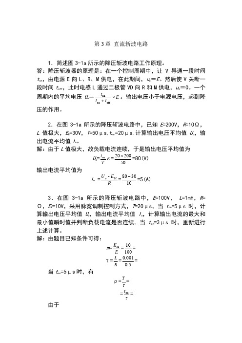 电力电子技术第四版三四章课后答案