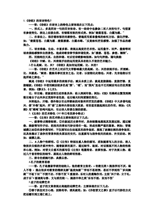 中国古代文学史笔记