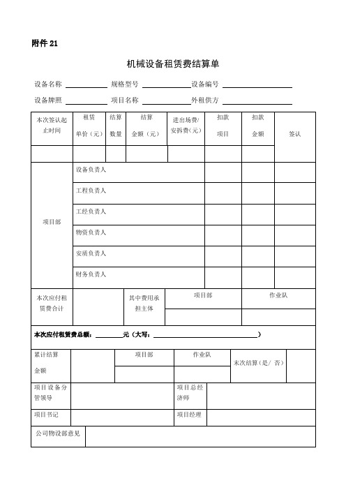 机械设备租赁费结算单