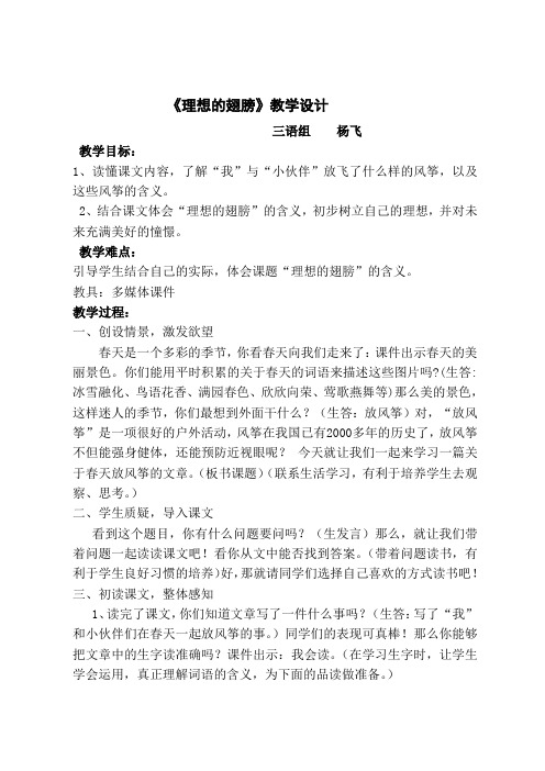 理想的翅膀第二课时教案